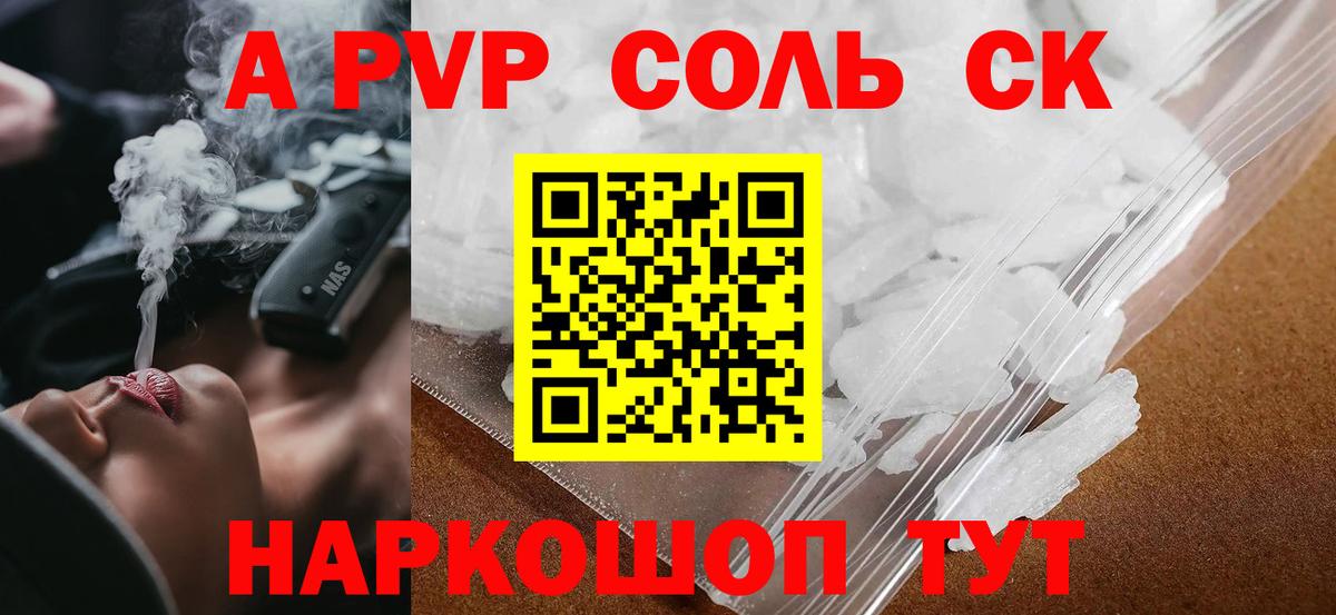 A PVP кристаллы Дедовск