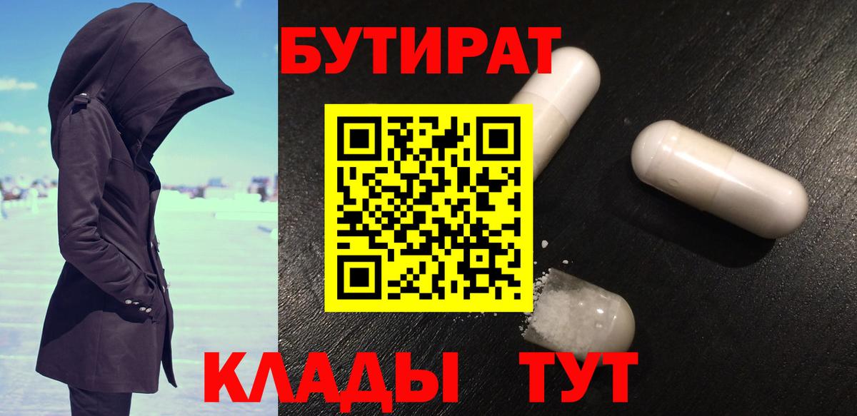 Дедовск  Бутират жидкий экстази  Вход с VPN 