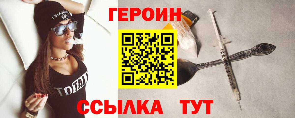 Героин  Вход с VPN  Дедовск  Героин гречка 