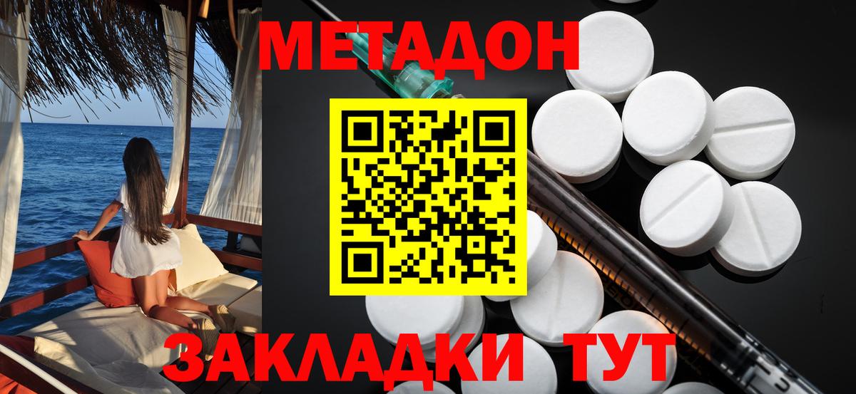 Метадон methadone Дедовск