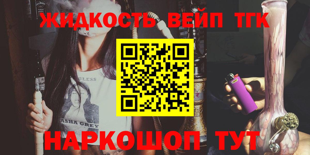 Дистиллят ТГК вейп с тгк  Вход с VPN  купить   Дедовск 